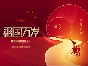 江蘇亞如捷車(chē)業(yè)有限公司祝大家國(guó)慶節(jié)快樂(lè)！